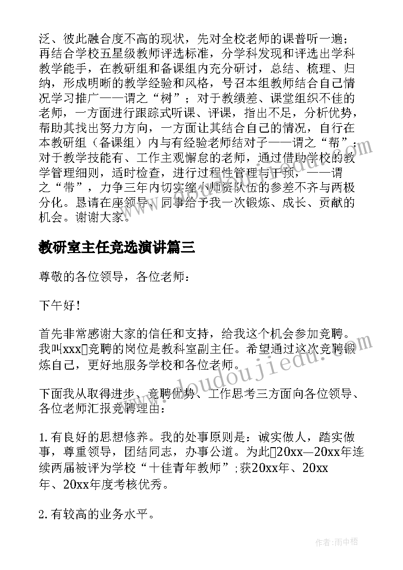 2023年教研室主任竞选演讲 教研室主任竞聘演讲稿(精选5篇)