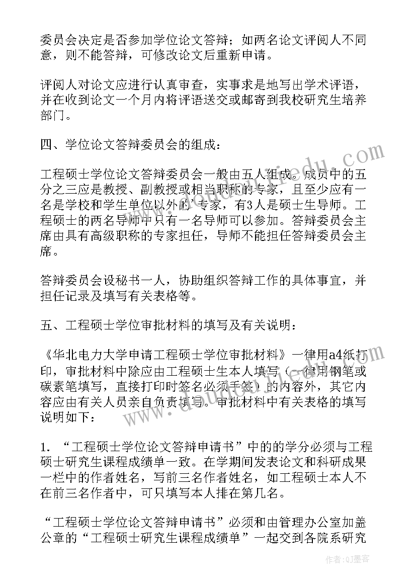 2023年硕士学位答辩决议书 硕士学位论文答辩决议(模板5篇)