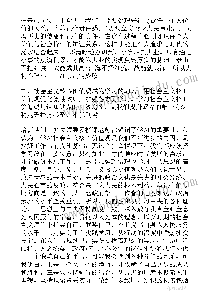 2023年乡科级领导干部培训心得体会 科级干部培训心得体会(汇总8篇)