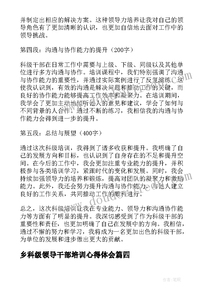 2023年乡科级领导干部培训心得体会 科级干部培训心得体会(汇总8篇)