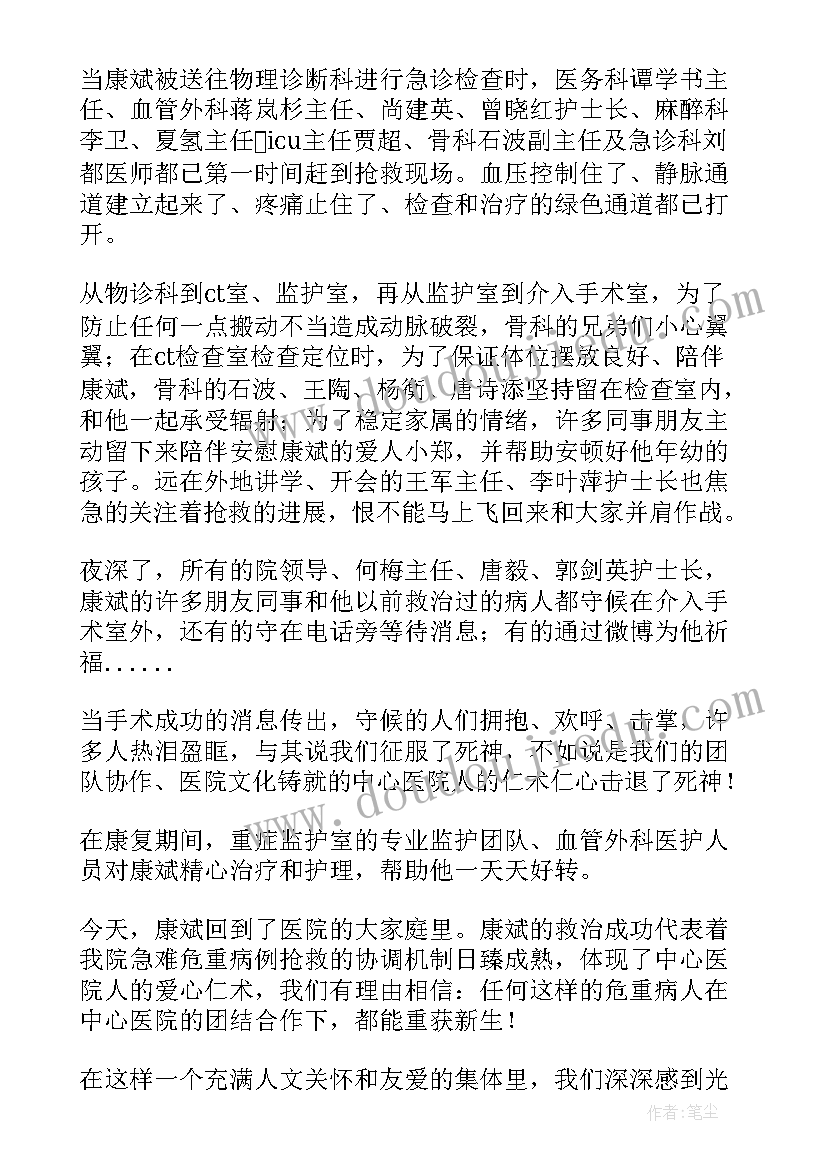 最新感谢信骨科医生的信 骨科医生的感谢信(优质8篇)