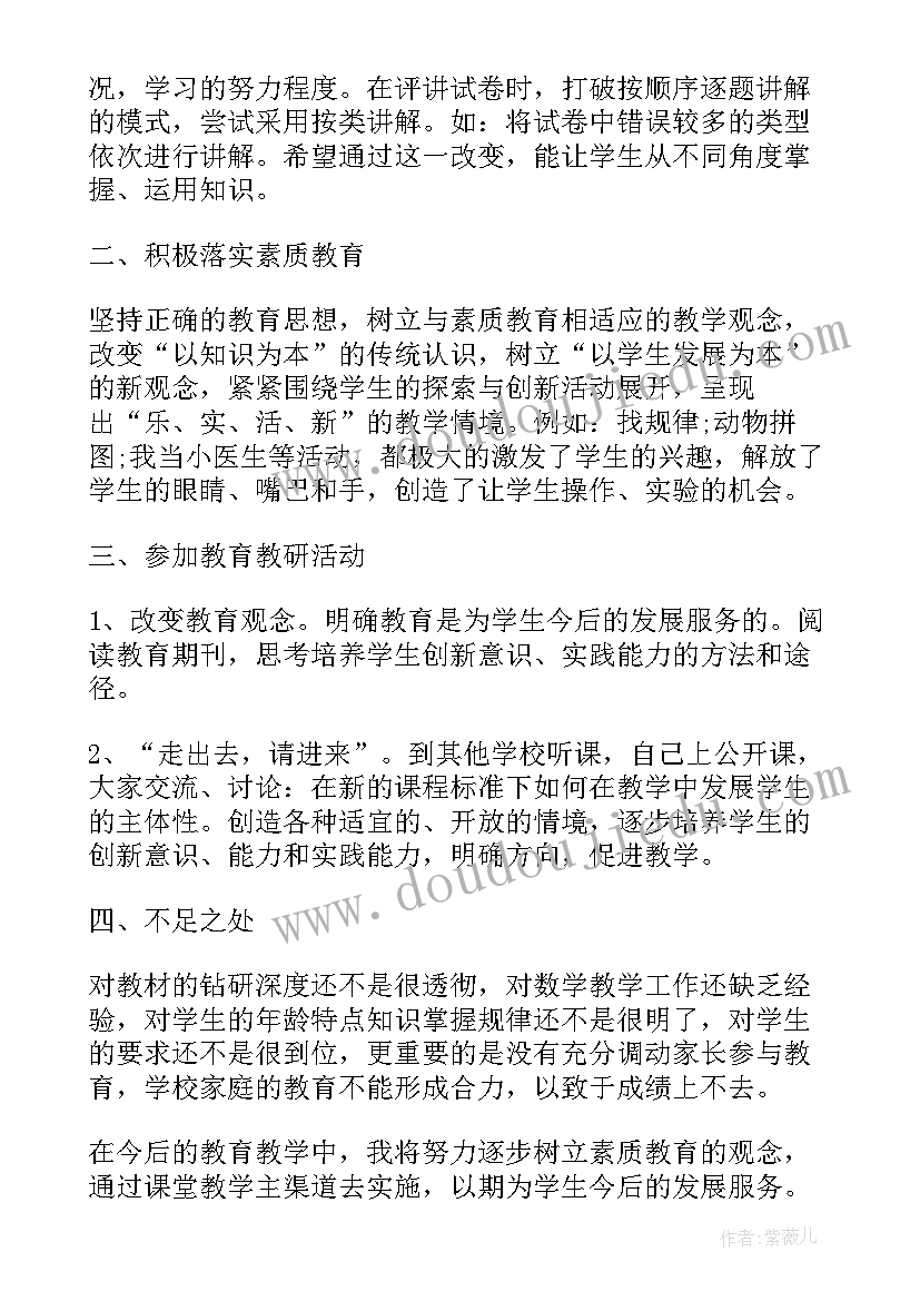 小学一年级教师工作总结(精选6篇)