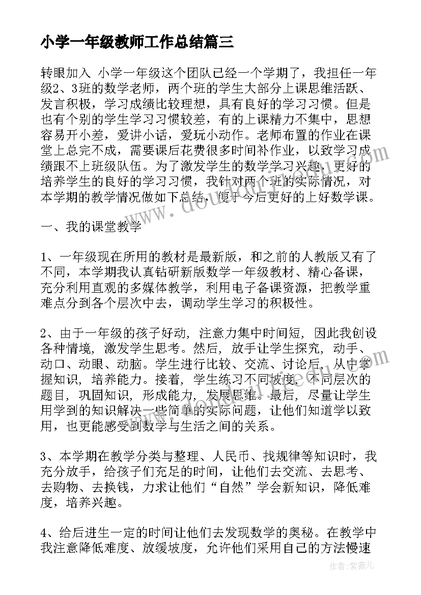 小学一年级教师工作总结(精选6篇)