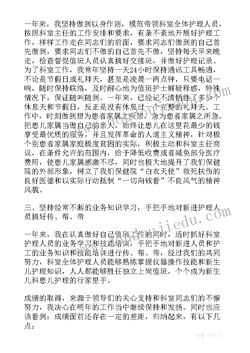 最新护士长月计划(实用9篇)