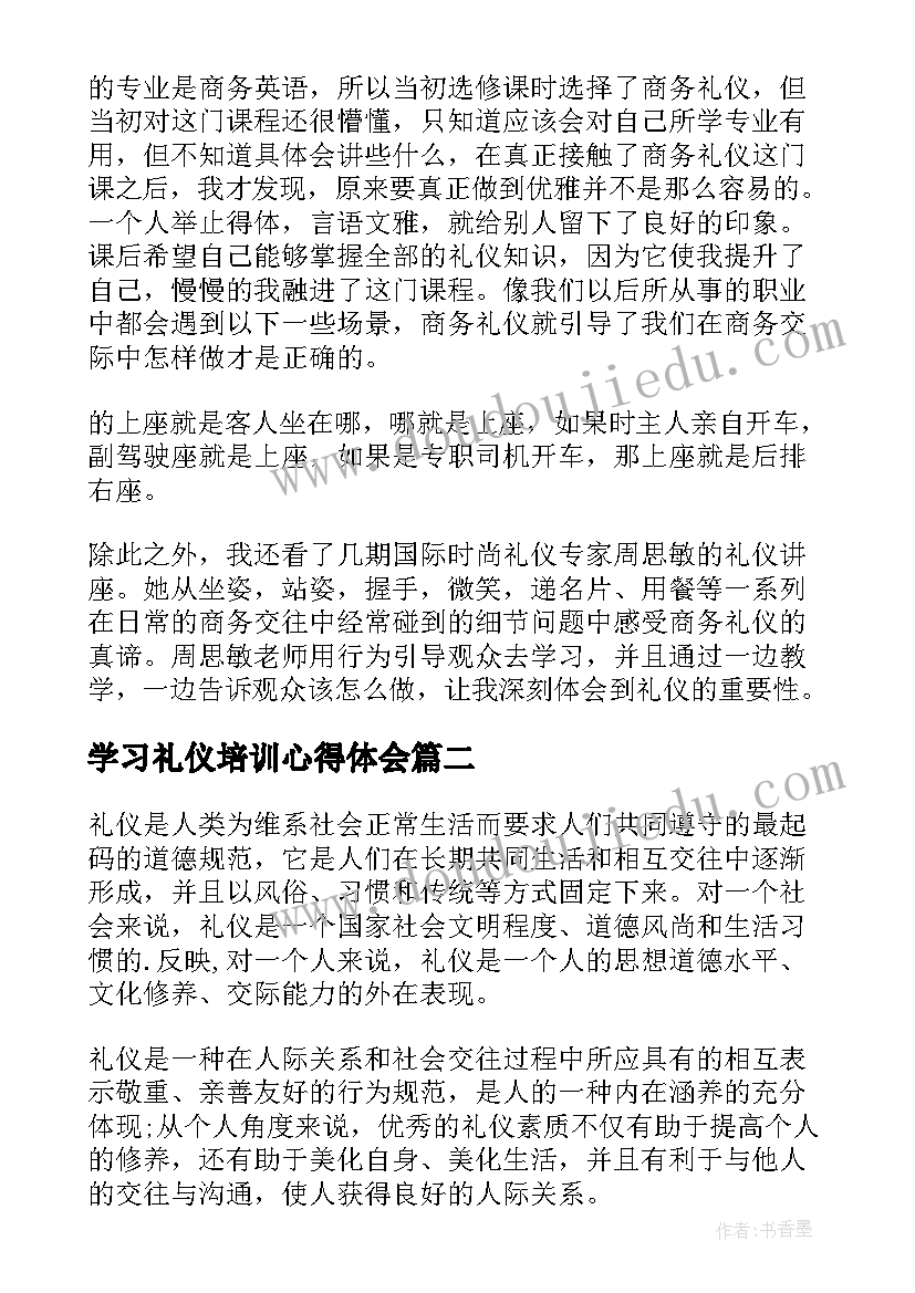 学习礼仪培训心得体会(模板5篇)