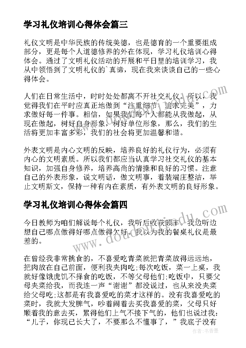 学习礼仪培训心得体会(模板5篇)