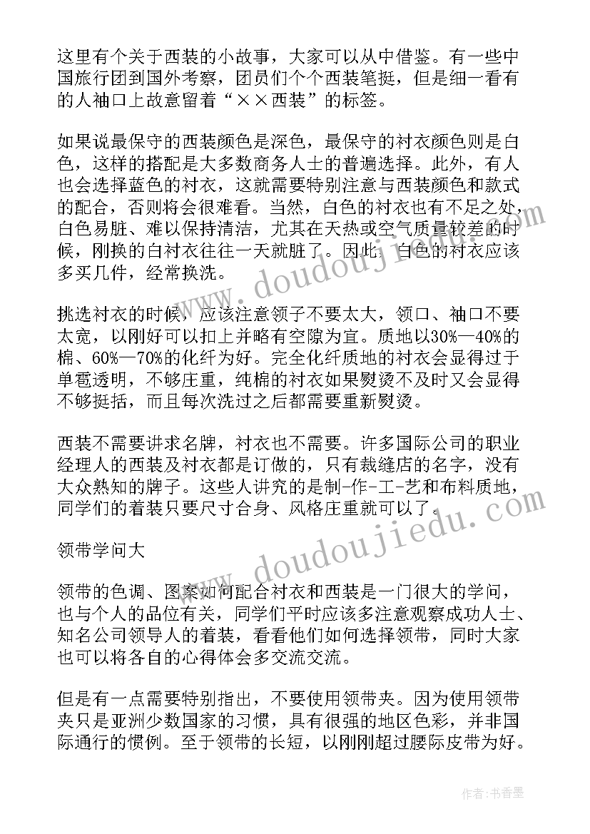 学习礼仪培训心得体会(模板5篇)