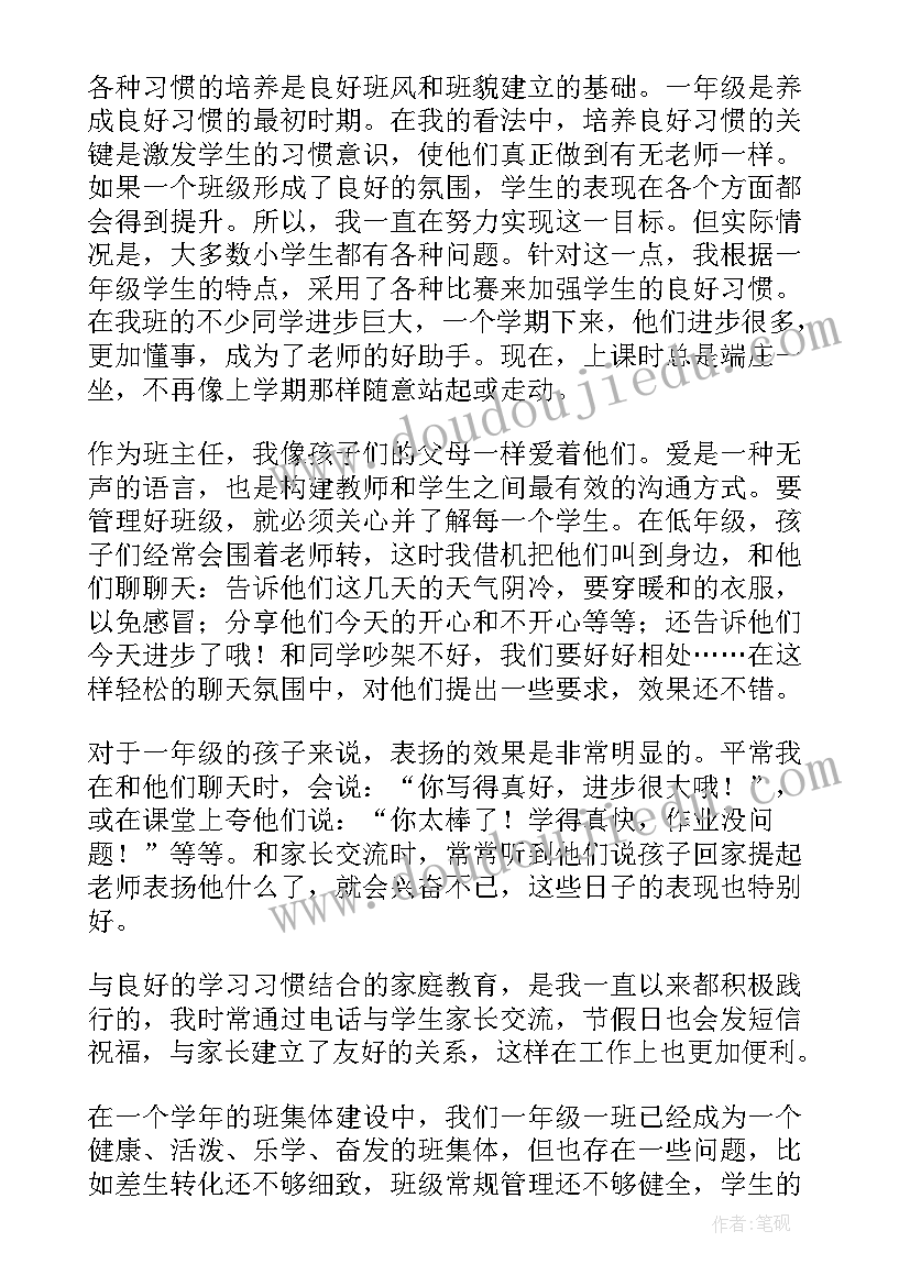 2023年一年级家访活动总结 小学一年级工作总结(实用7篇)