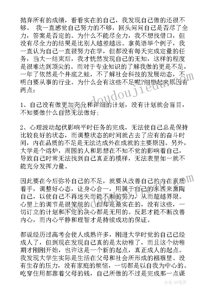 2023年学年总结鉴定表自我总结大二两千字(模板9篇)