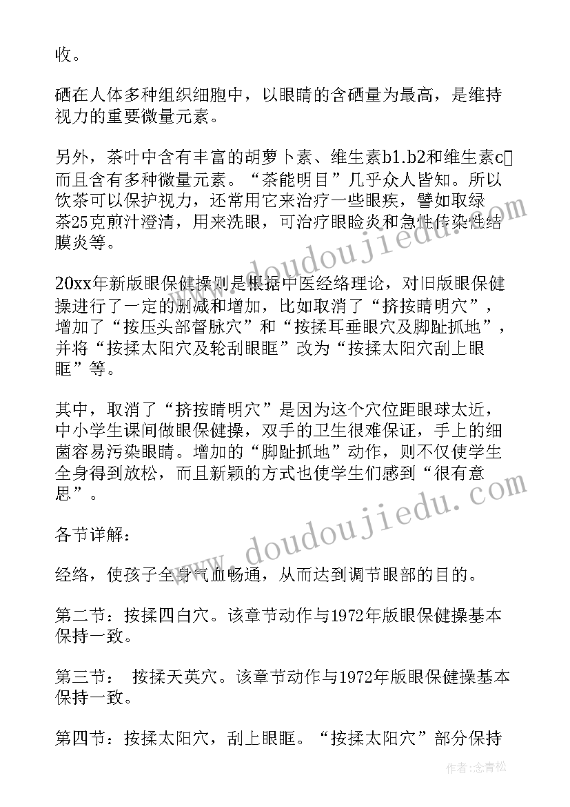 全国爱眼日的美篇 全国爱眼日标语(优质7篇)