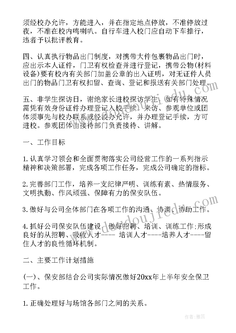 最新保安队长一周工作汇报 保安队长周工作计划(汇总10篇)