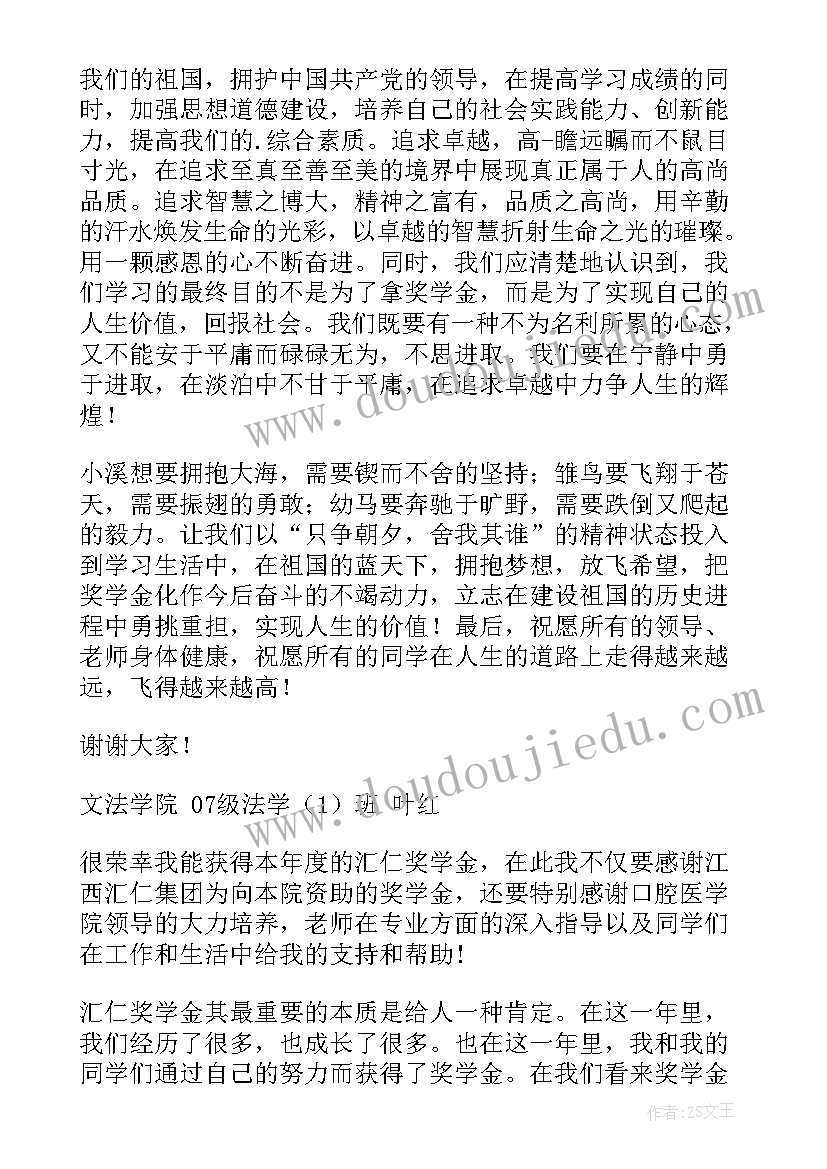 奖学金获奖感言(大全7篇)