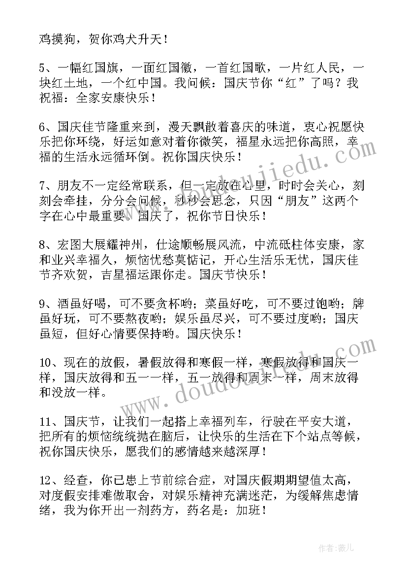 2023年国庆节祝福的话语 国庆节送客户祝福语精彩(精选10篇)