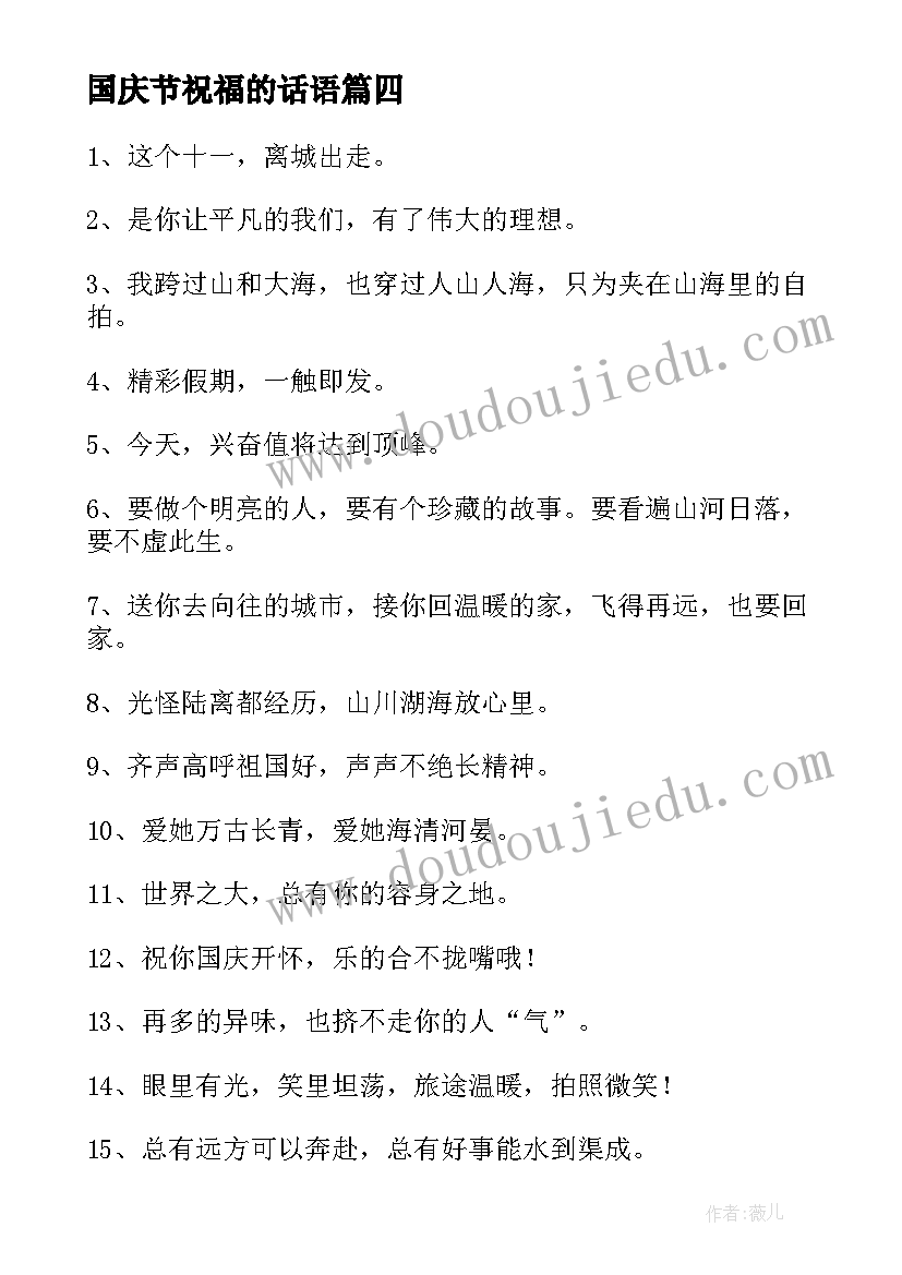 2023年国庆节祝福的话语 国庆节送客户祝福语精彩(精选10篇)