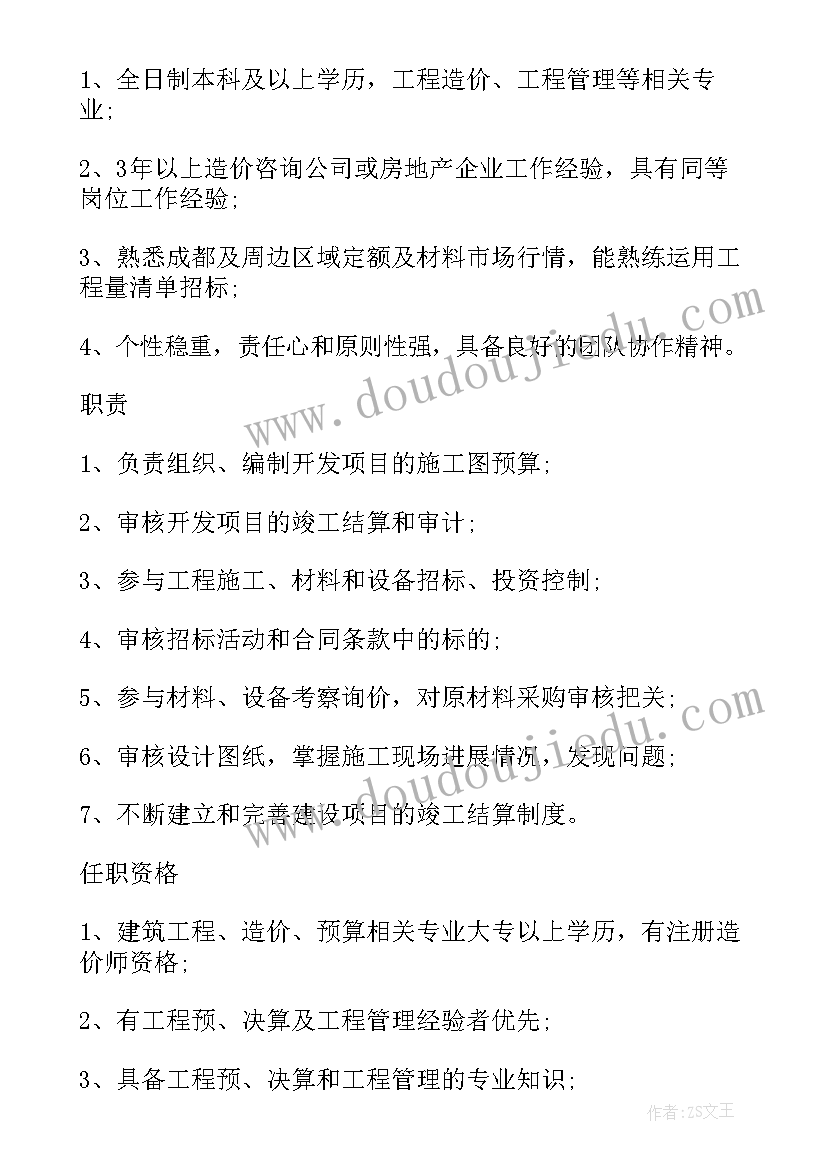 2023年土建造价工程师岗位的基本职责是 土建造价工程师岗位的工作职责(通用5篇)