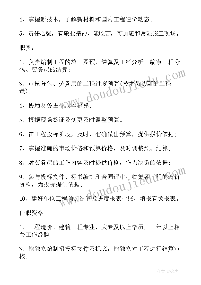 2023年土建造价工程师岗位的基本职责是 土建造价工程师岗位的工作职责(通用5篇)