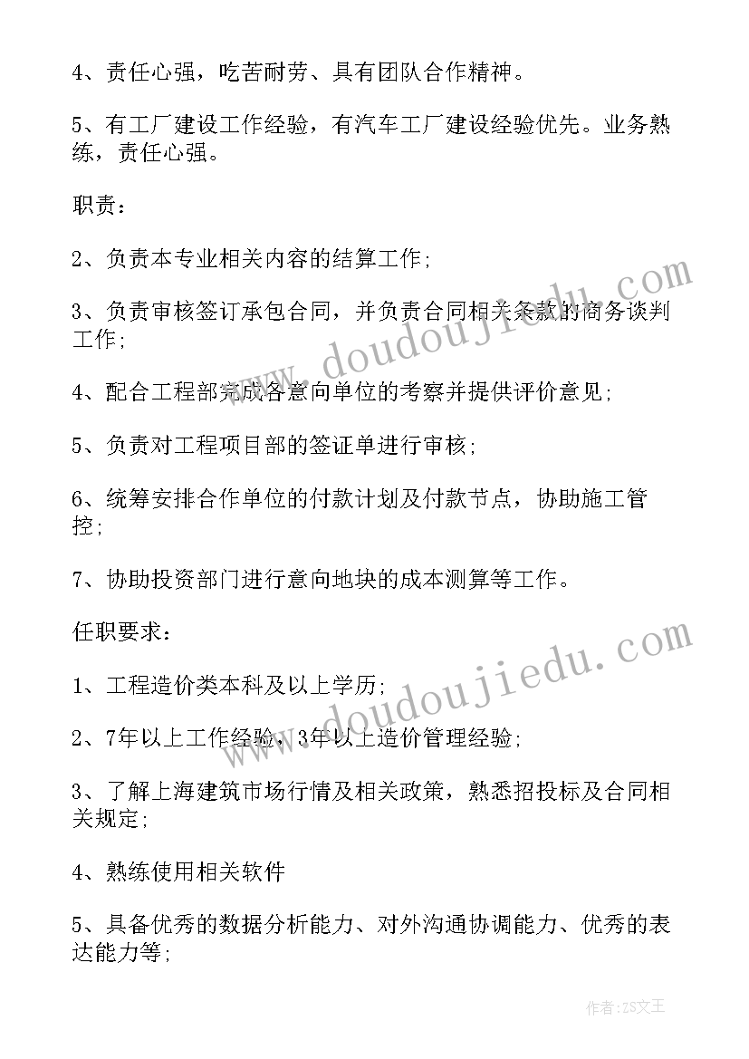 2023年土建造价工程师岗位的基本职责是 土建造价工程师岗位的工作职责(通用5篇)