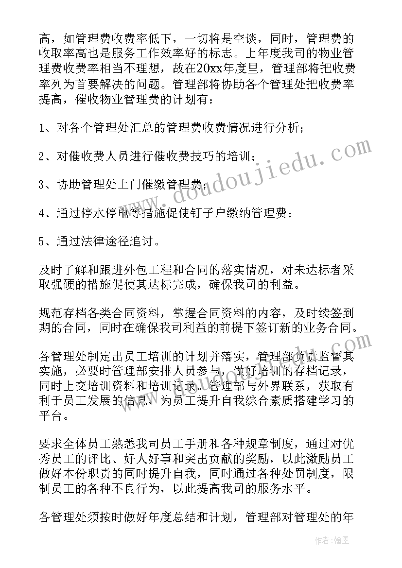 物业小区工作计划书(模板10篇)