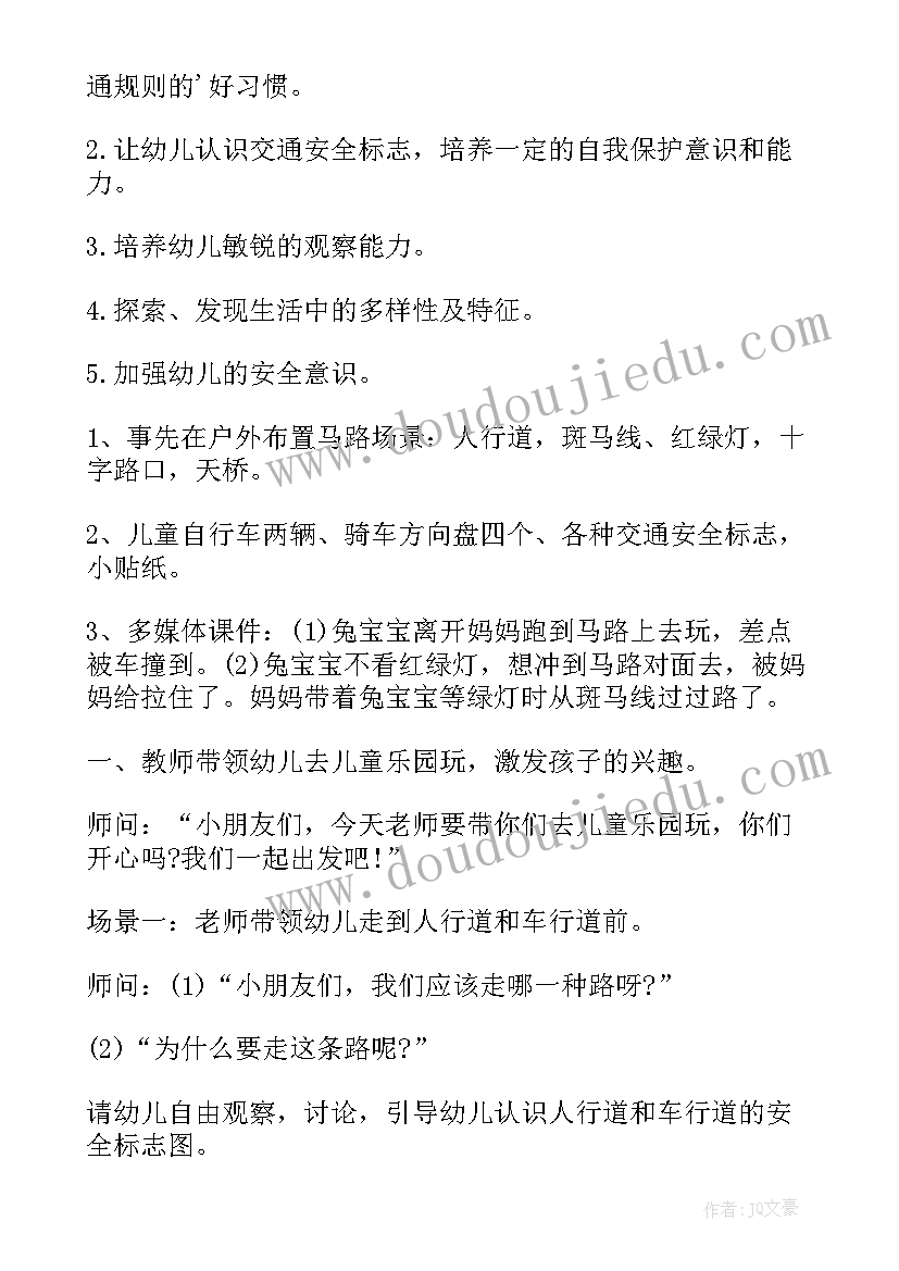 幼儿园暑假安全教育活动方案(模板9篇)