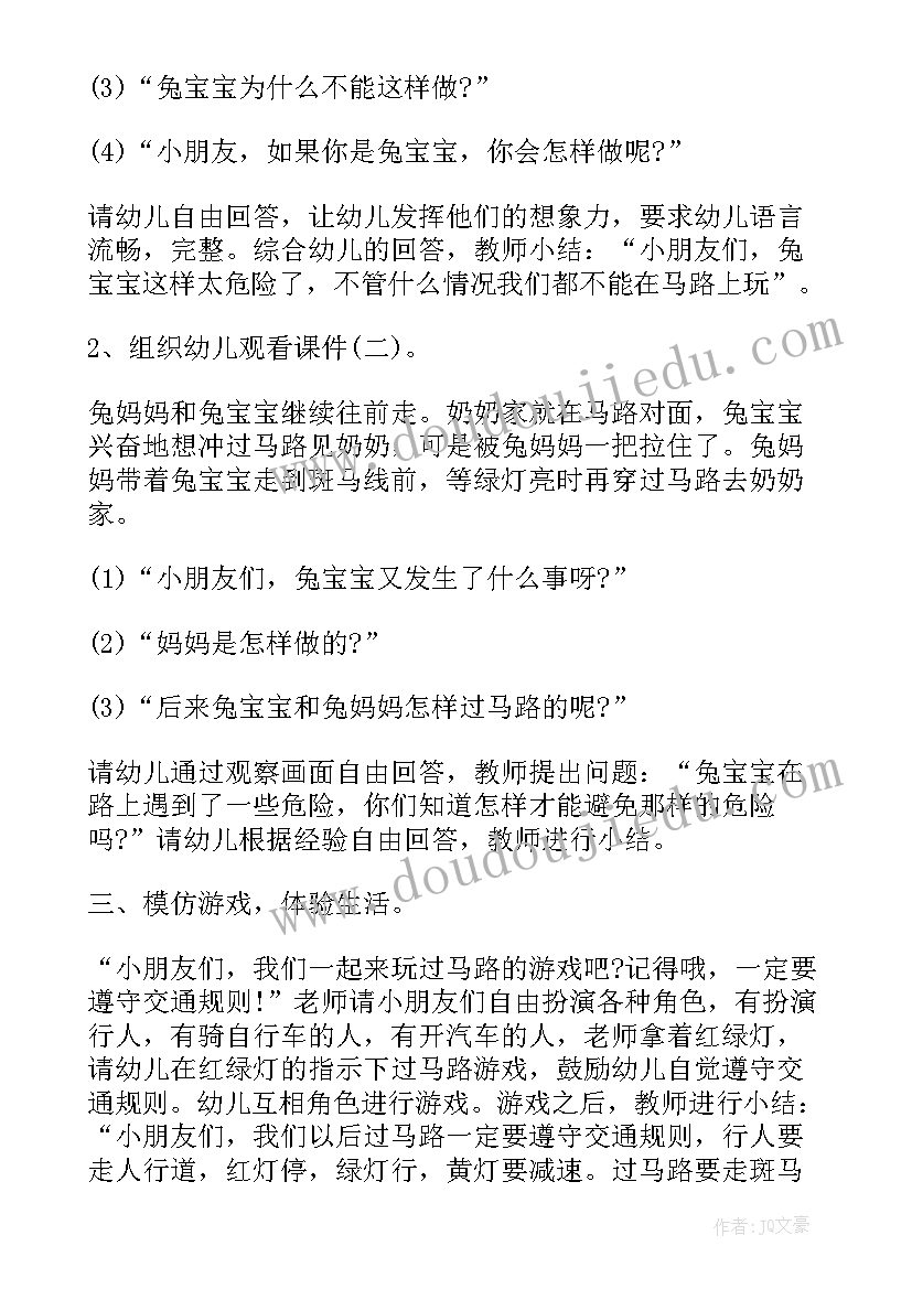 幼儿园暑假安全教育活动方案(模板9篇)