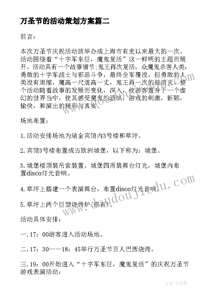 2023年万圣节的活动策划方案 大学万圣节活动策划方案(精选5篇)