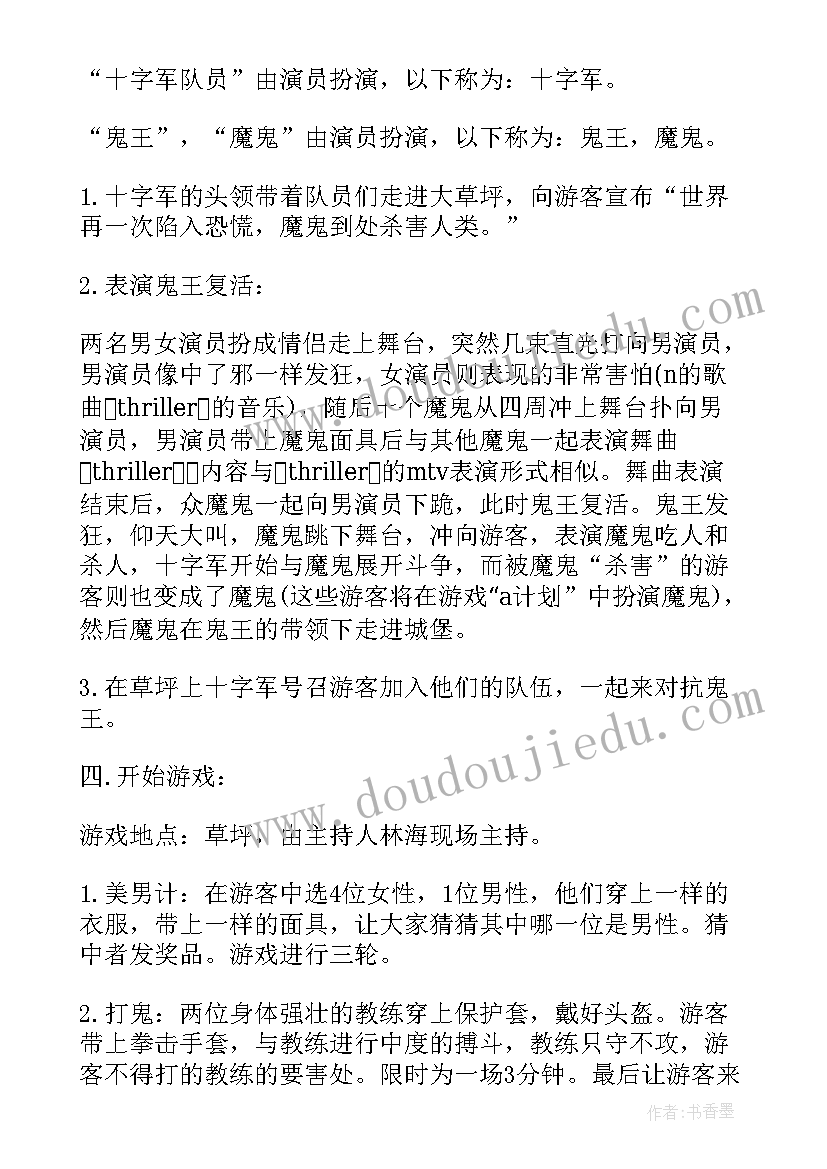 2023年万圣节的活动策划方案 大学万圣节活动策划方案(精选5篇)