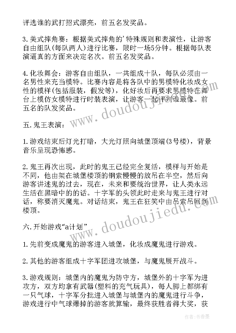 2023年万圣节的活动策划方案 大学万圣节活动策划方案(精选5篇)