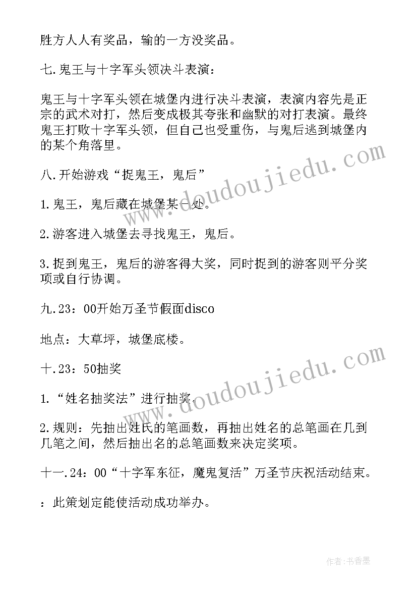 2023年万圣节的活动策划方案 大学万圣节活动策划方案(精选5篇)