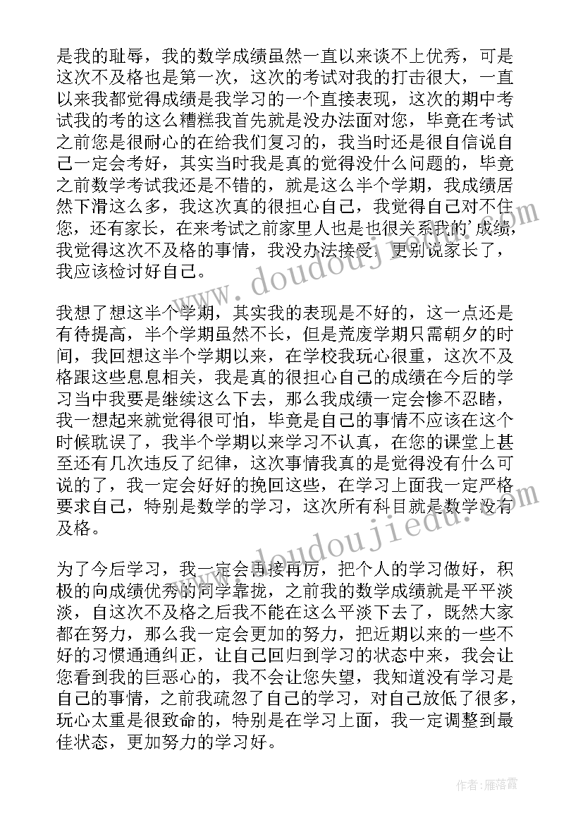 考试后自我反省检讨书(优秀9篇)