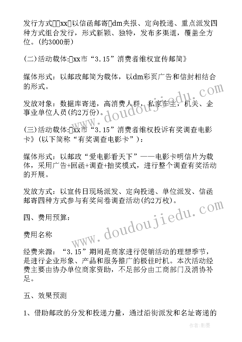 最新消费者权益日活动标语(优质9篇)