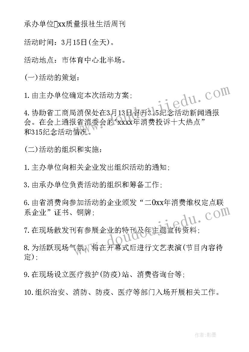 最新消费者权益日活动标语(优质9篇)