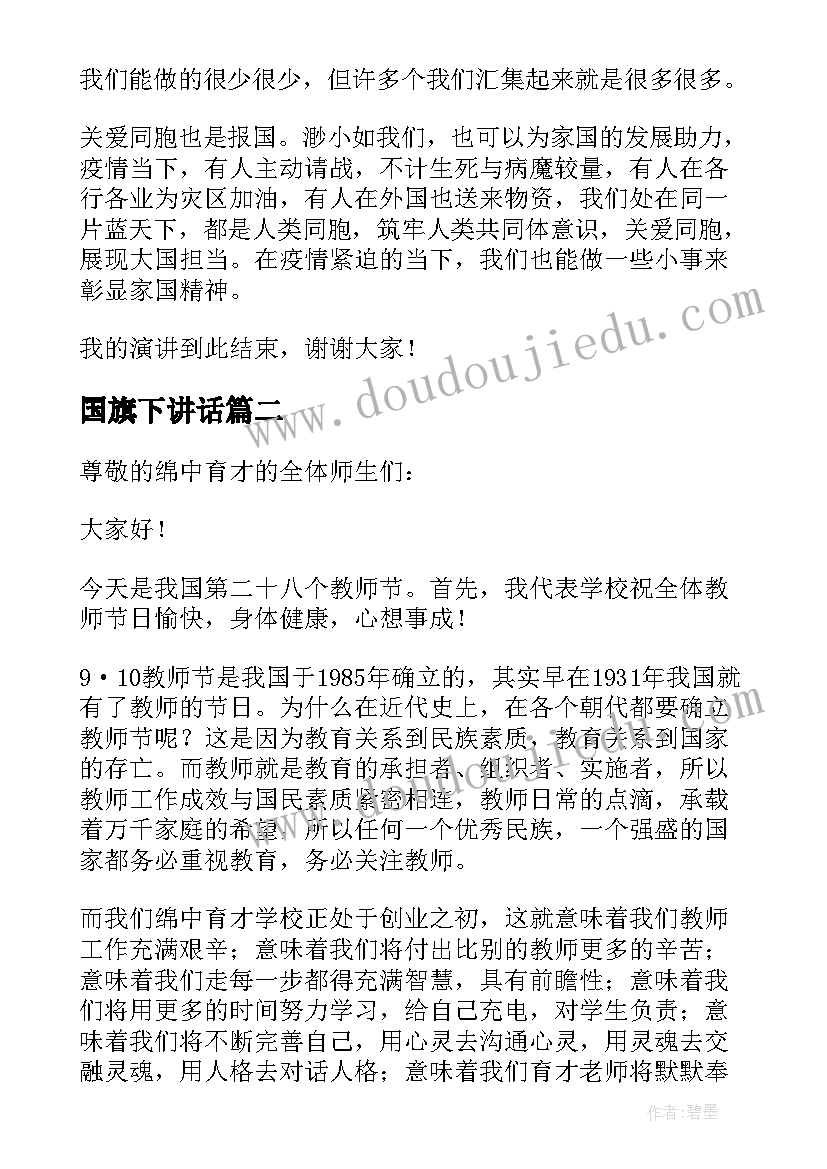 2023年国旗下讲话 国旗下讲话稿(精选6篇)