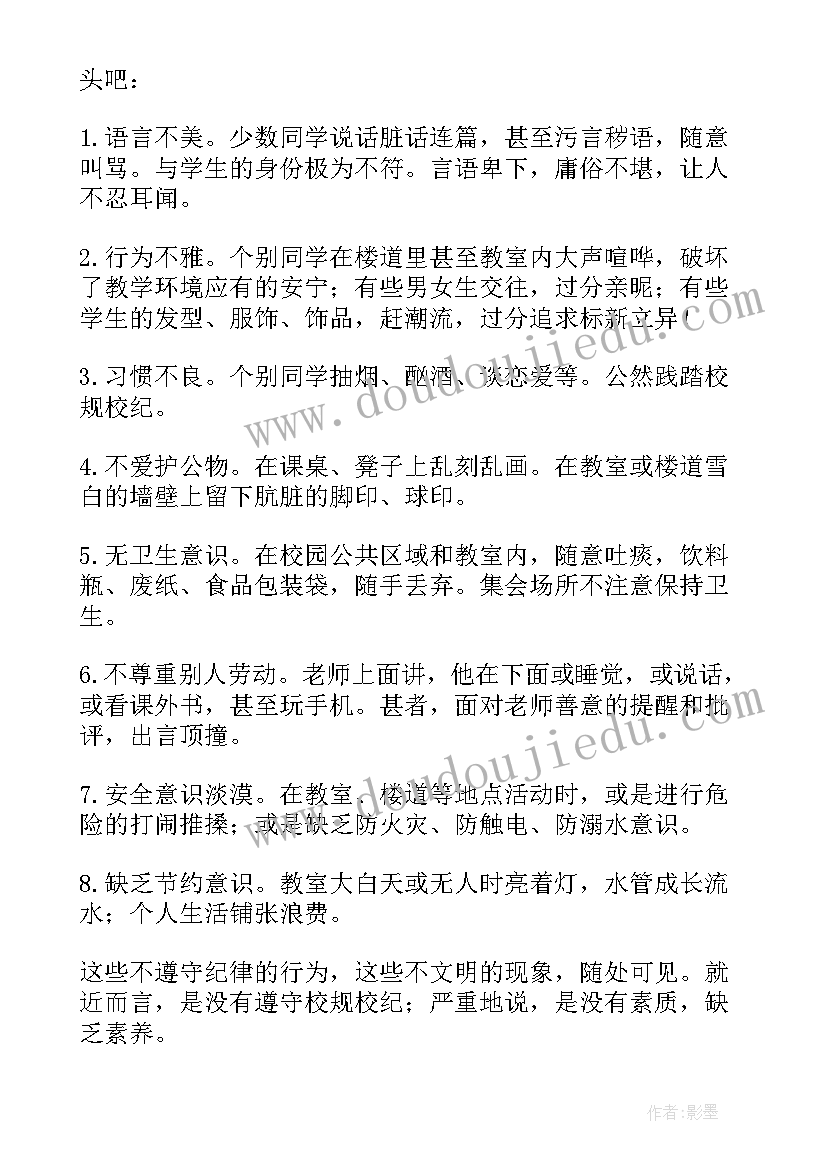 遵守课堂纪律国旗下讲话 国旗下讲话稿小学(通用6篇)