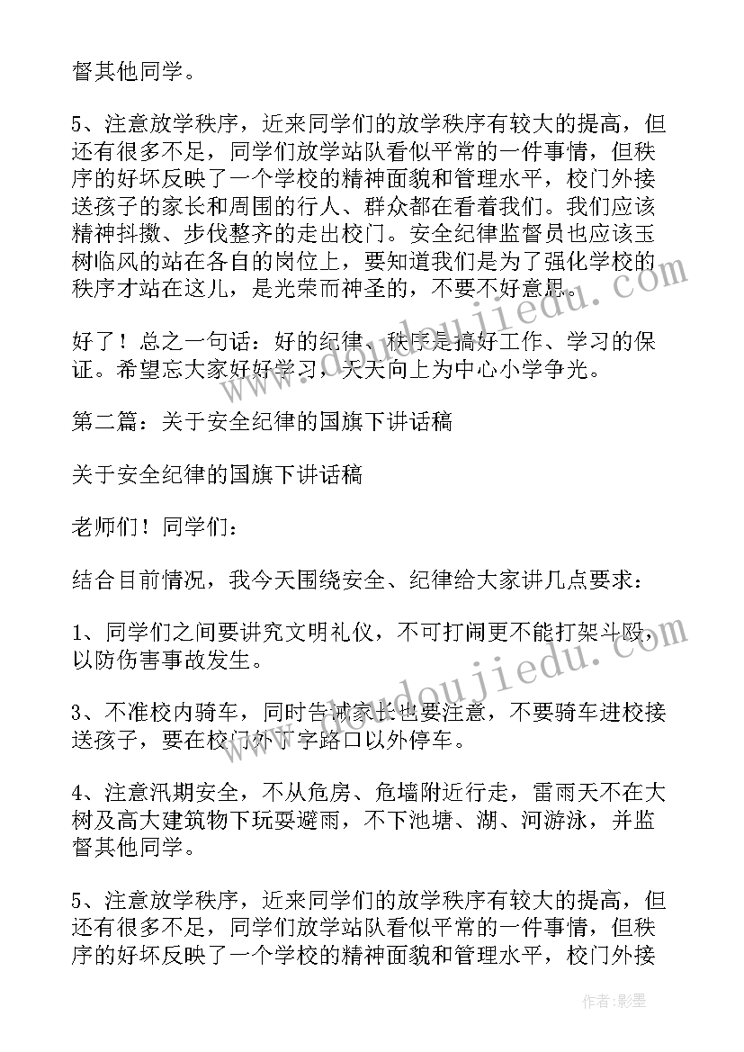 遵守课堂纪律国旗下讲话 国旗下讲话稿小学(通用6篇)