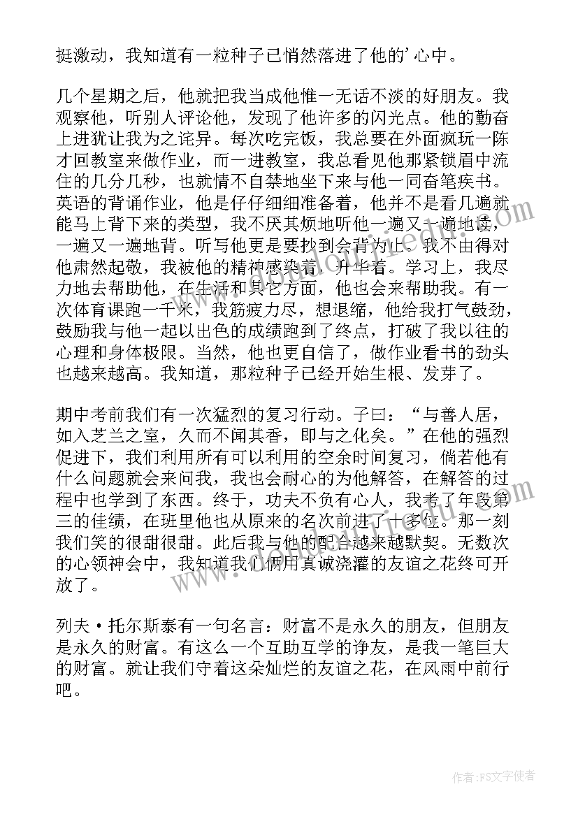 演讲稿友谊(优质7篇)