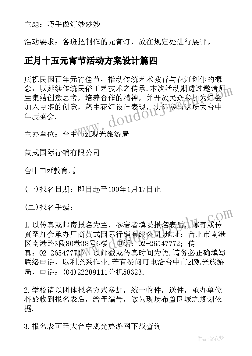 正月十五元宵节活动方案设计(模板10篇)