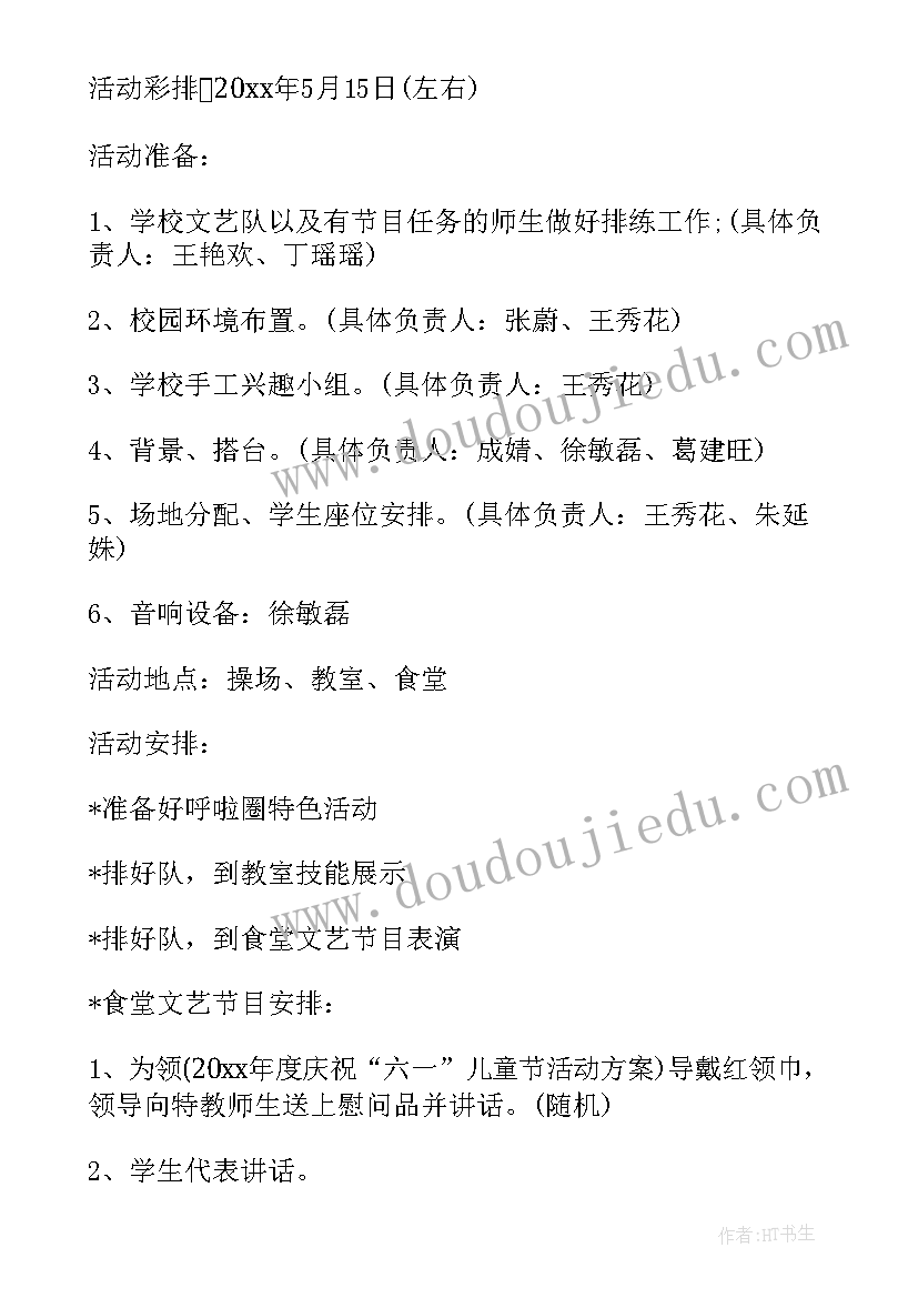 2023年学校开展亲子阅读活动方案 学校开展全国助残日活动总结(精选5篇)