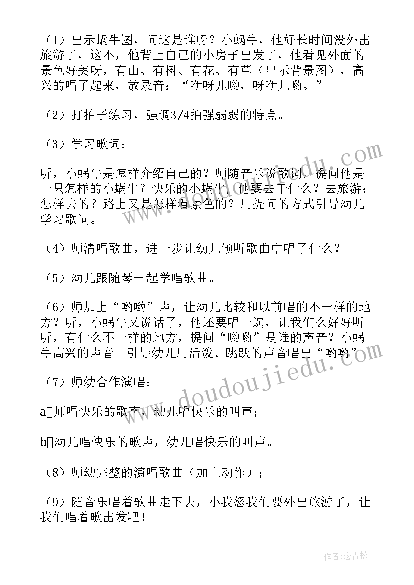 大班快乐的假期教案反思中班 大班音乐教案我是快乐的小蜗牛反思(大全5篇)