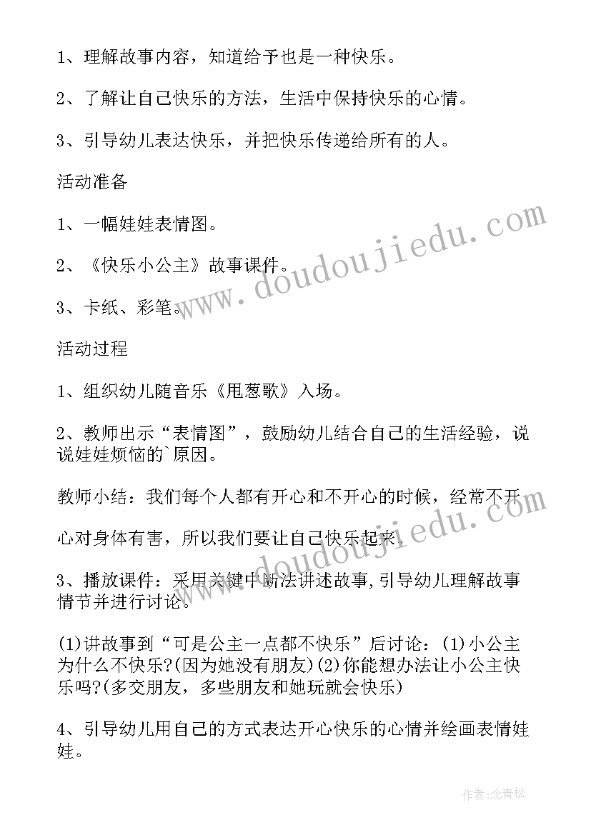 大班快乐的假期教案反思中班 大班音乐教案我是快乐的小蜗牛反思(大全5篇)