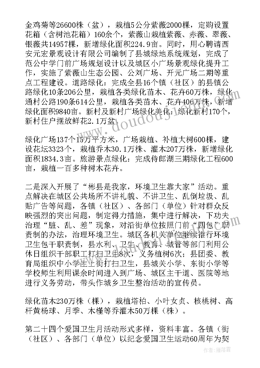 最新爱国卫生宣传活动简报 爱国卫生月活动总结(优秀5篇)