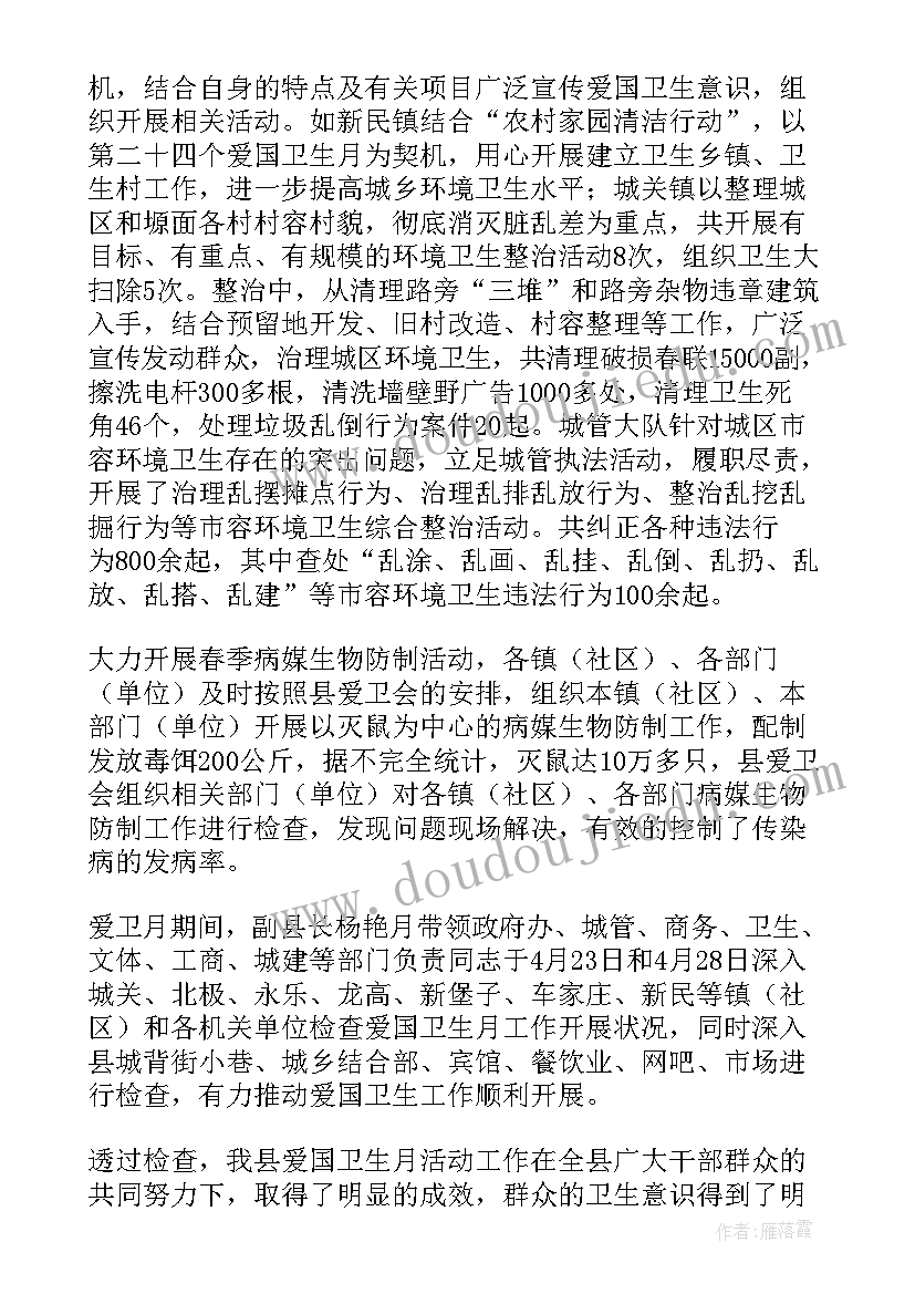 最新爱国卫生宣传活动简报 爱国卫生月活动总结(优秀5篇)