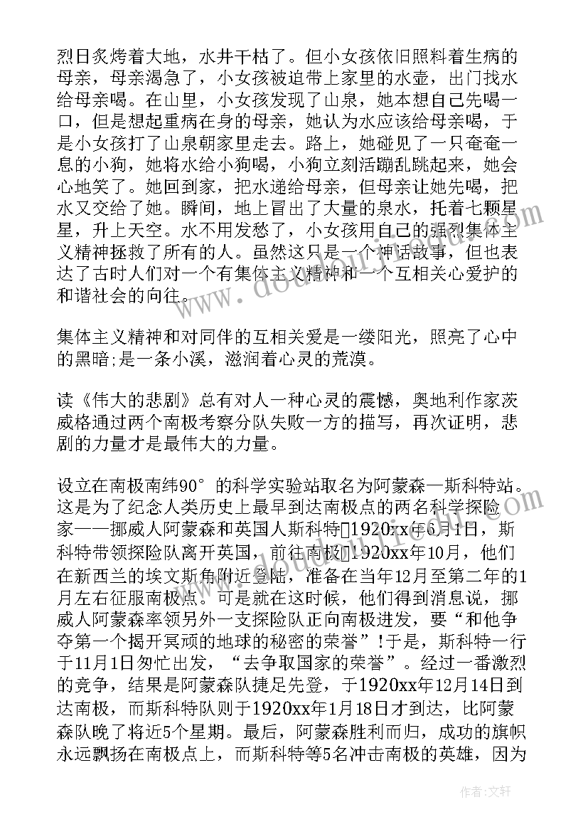 2023年伟大的悲剧课堂笔记整理 初一语文伟大的悲剧的评课稿(大全5篇)