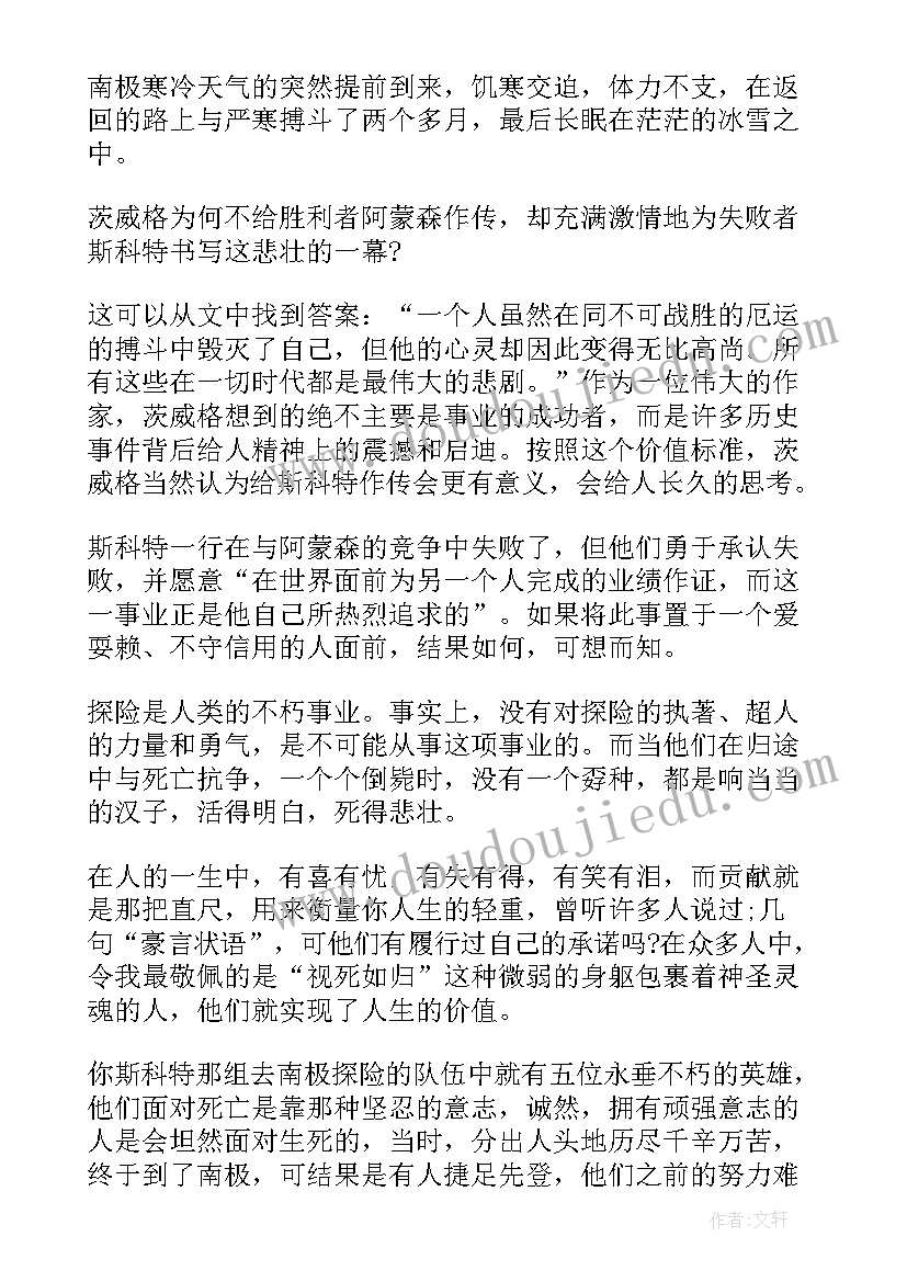 2023年伟大的悲剧课堂笔记整理 初一语文伟大的悲剧的评课稿(大全5篇)