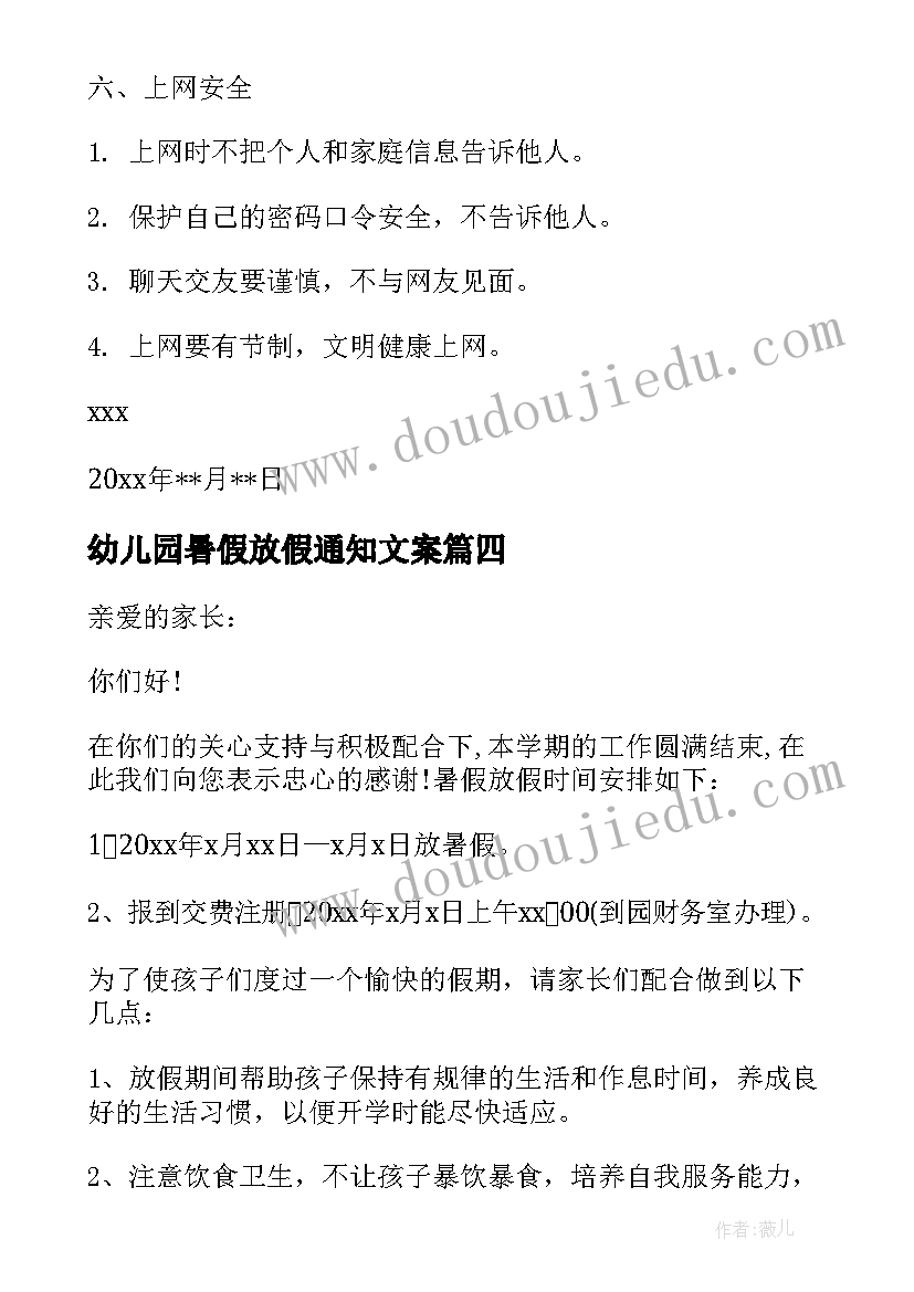 最新幼儿园暑假放假通知文案(实用5篇)