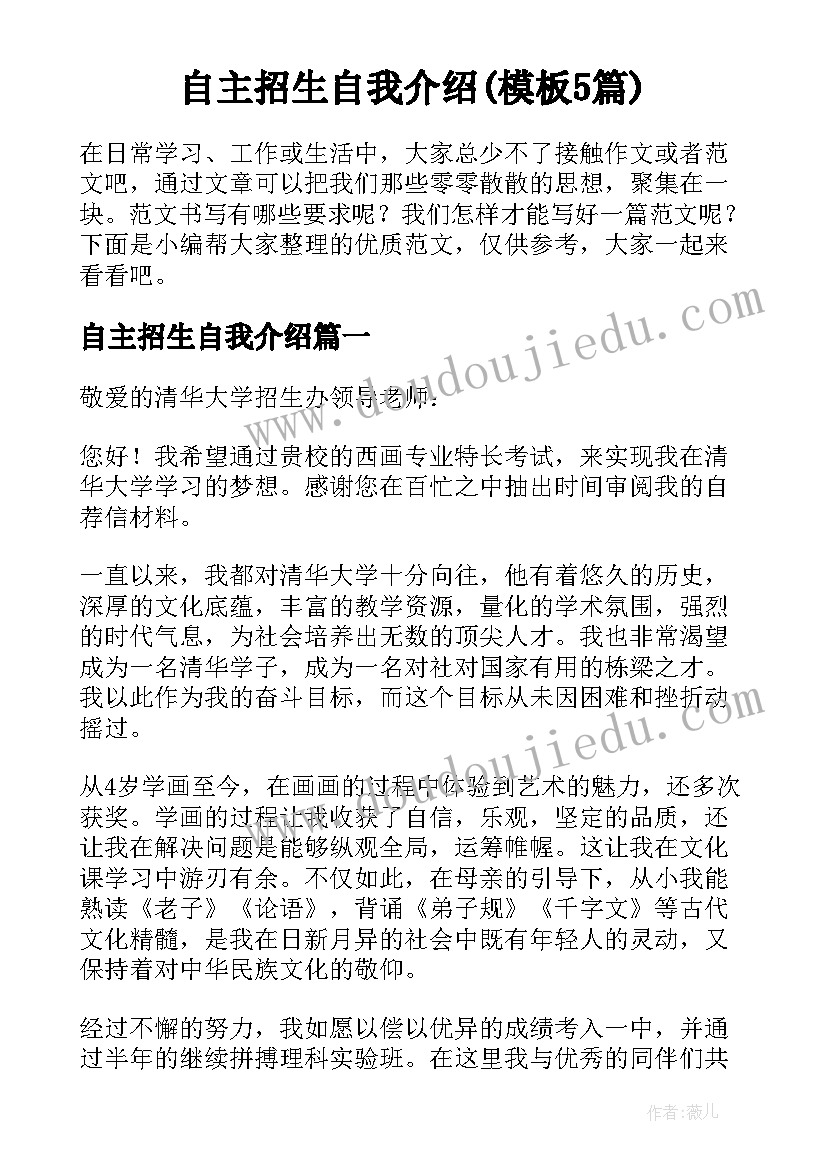 自主招生自我介绍(模板5篇)