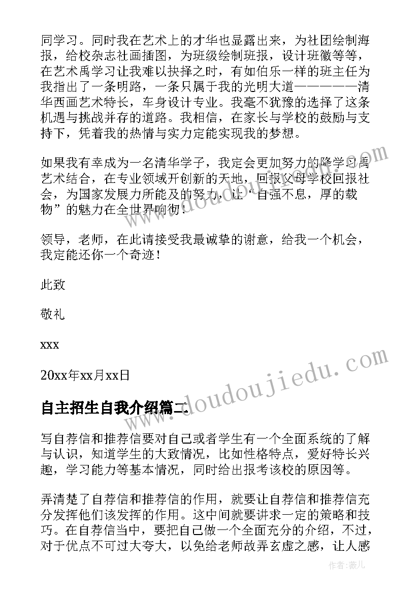 自主招生自我介绍(模板5篇)