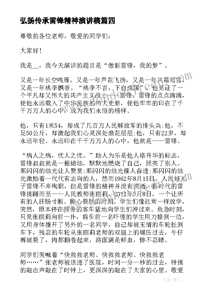 弘扬传承雷锋精神演讲稿(优质5篇)