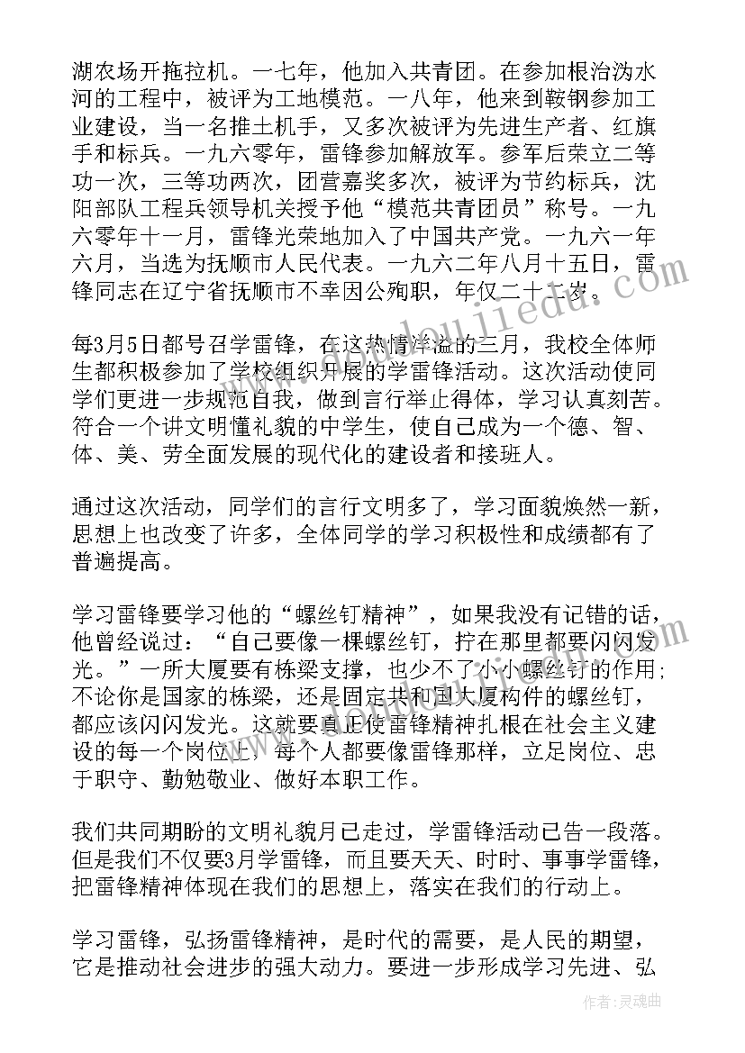 2023年学雷锋学生个人心得体会(模板5篇)