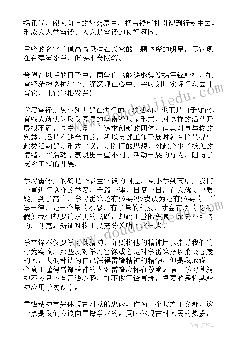 2023年学雷锋学生个人心得体会(模板5篇)