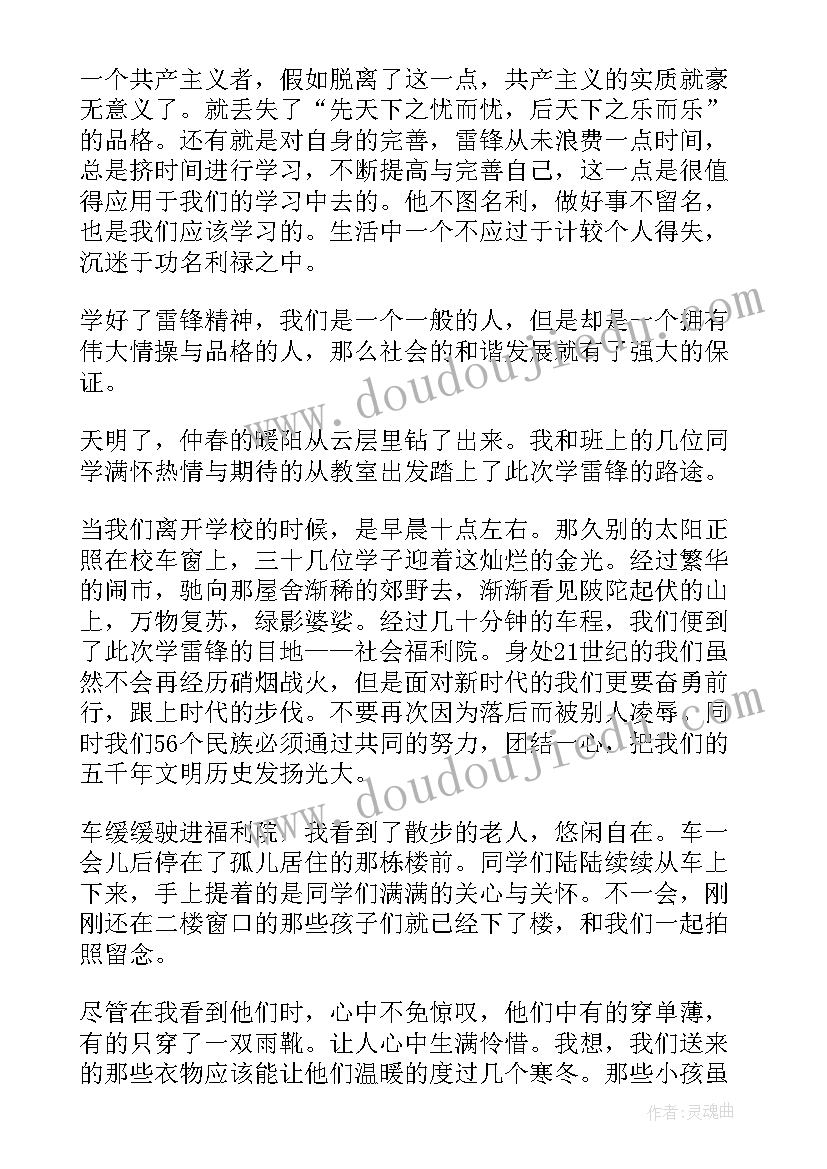 2023年学雷锋学生个人心得体会(模板5篇)